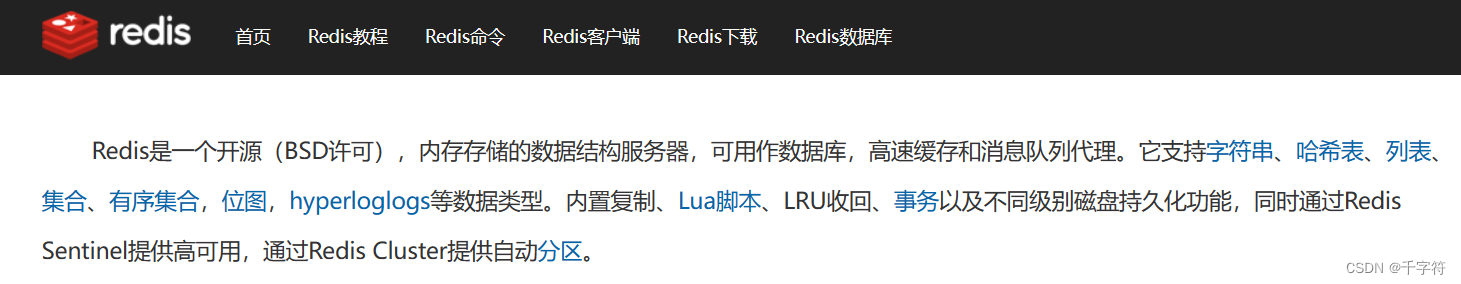 Redis7学习记录（1）