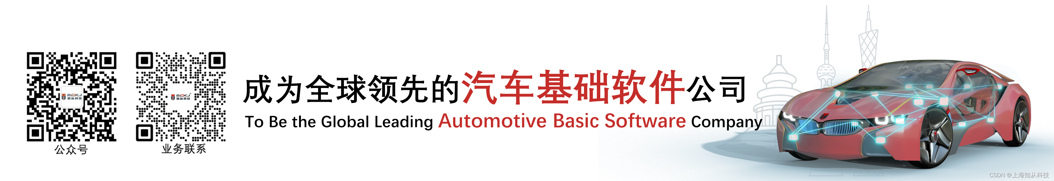 知从科技战略客户经理张志强受邀出席2024 AutoSec中国汽车网络安全与数据安全峰会
