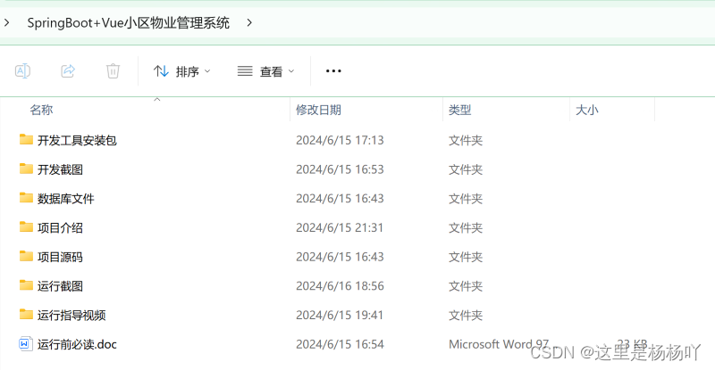 SpringBoot+Vue小区物业管理系统 附带详细运行指导视频