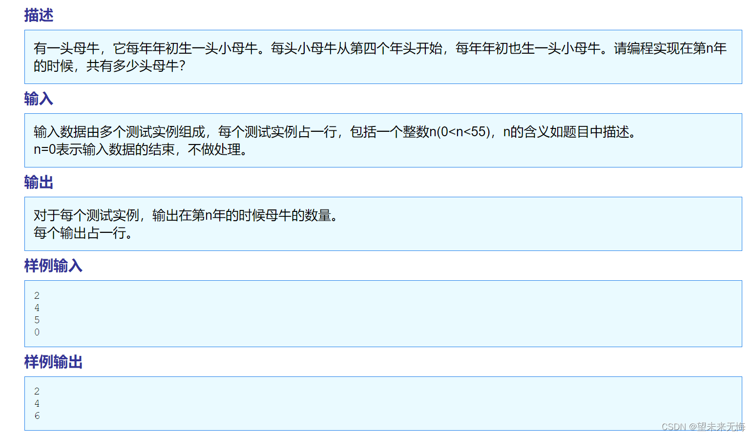 TZOJ 1376 母牛的故事(递推和递归）