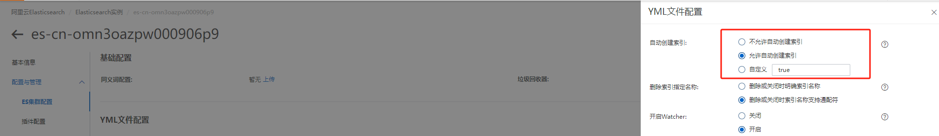 <span style='color:red;'>使用</span>阿里云试用Elasticsearch学习：1.1 <span style='color:red;'>基础</span><span style='color:red;'>入门</span>——<span style='color:red;'>入门</span><span style='color:red;'>实践</span>