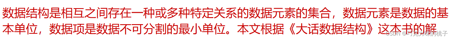 <span style='color:red;'>数据</span><span style='color:red;'>结构</span> | <span style='color:red;'>查</span><span style='color:red;'>漏</span><span style='color:red;'>补缺</span>