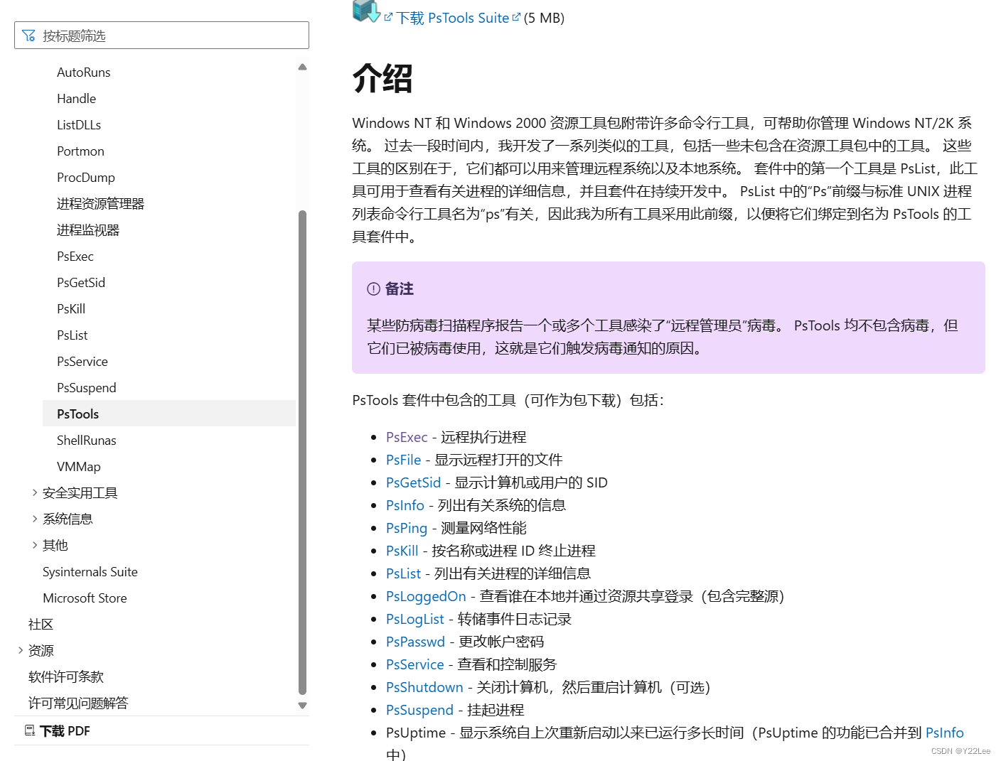 PSexec工具横向移动