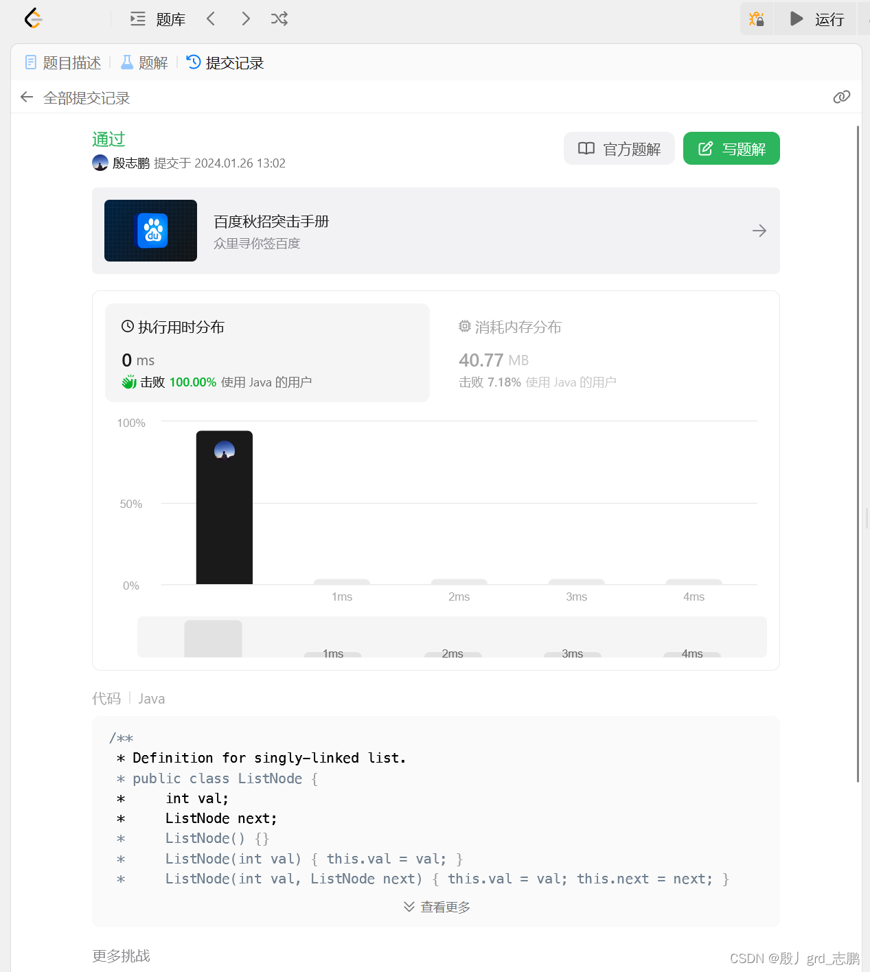 java数据结构与算法刷题-----LeetCode19. 删除链表的倒数第 N 个结点