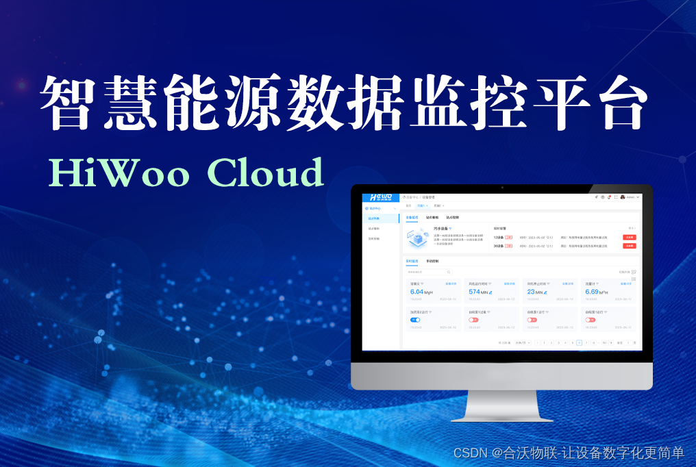 智慧<span style='color:red;'>能源</span>数据<span style='color:red;'>监控</span><span style='color:red;'>平台</span>