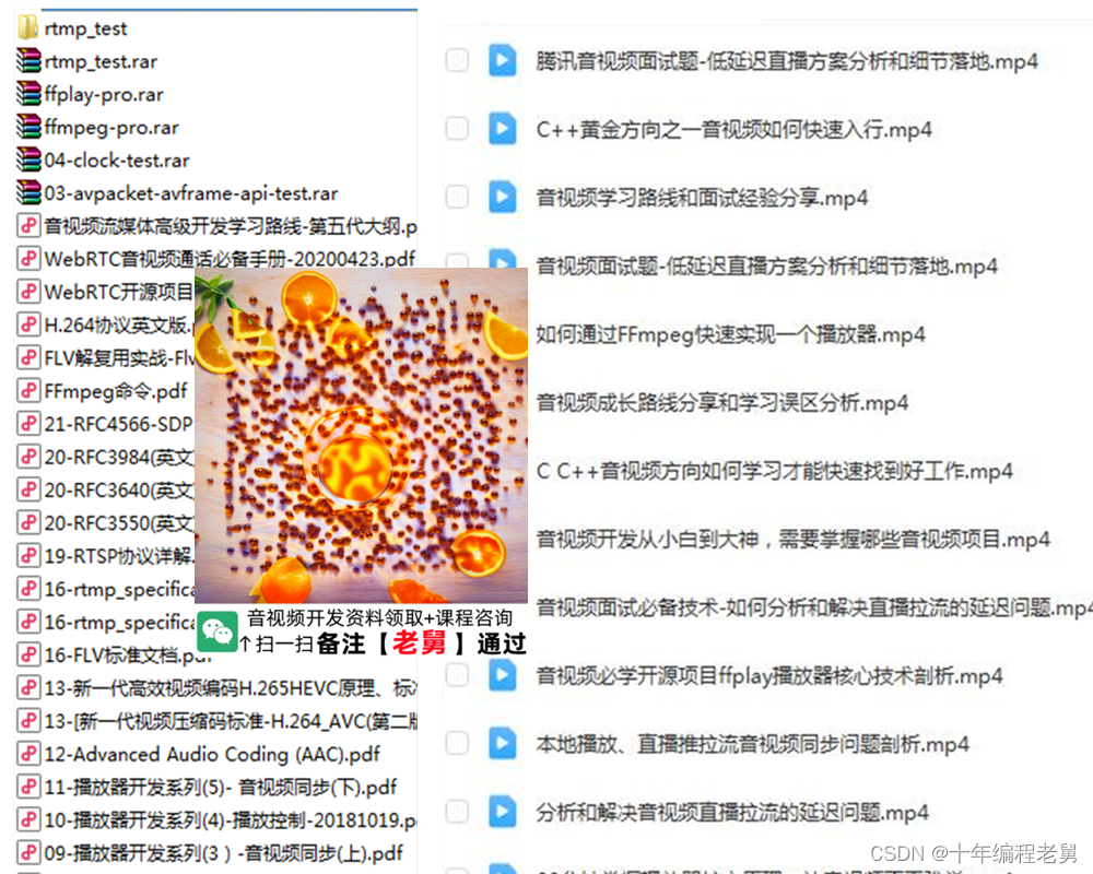 2024年 C++音视频开发学习路线（ffmpeg/rtsp/srs/webrtc/hls）