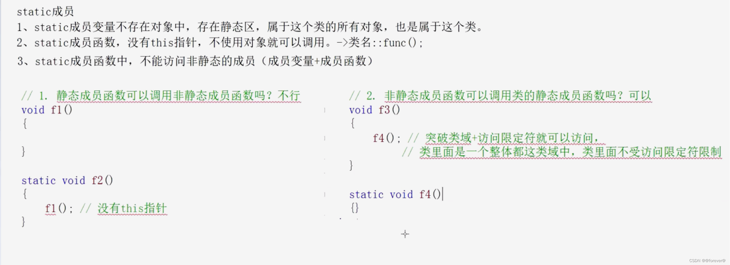 【C++】友元、初始化列表、内部类、static修饰成员详解