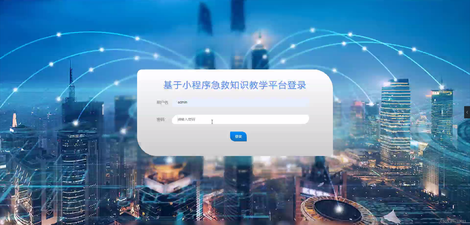 基于小程序急救知识教学平台(开题报告 源码)-csdn博客