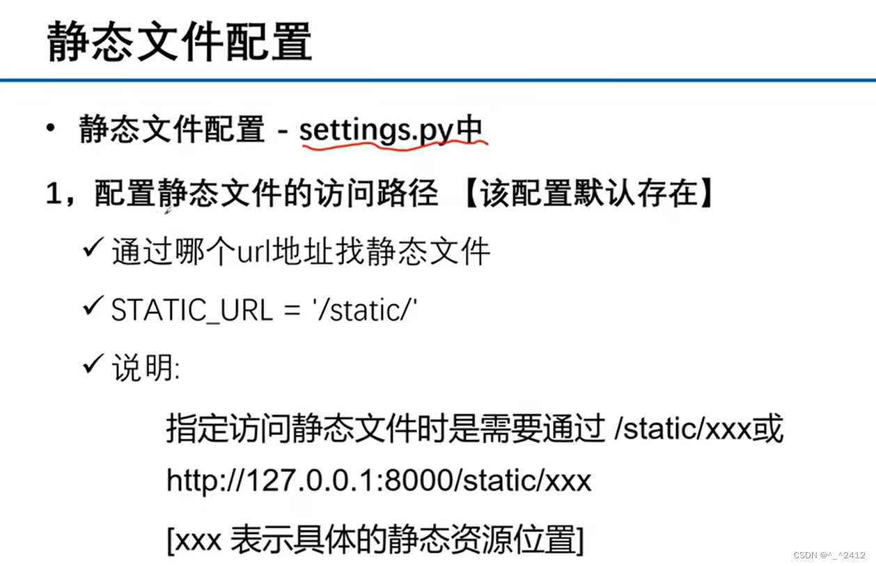 <span style='color:red;'>Django</span><span style='color:red;'>后</span><span style='color:red;'>端</span><span style='color:red;'>开发</span>——静态文件