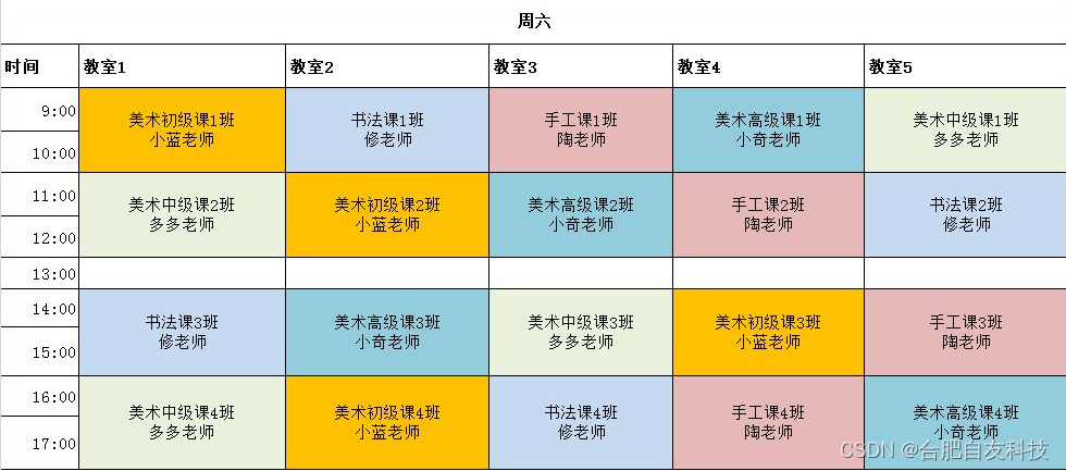 关于教务排课的那些事