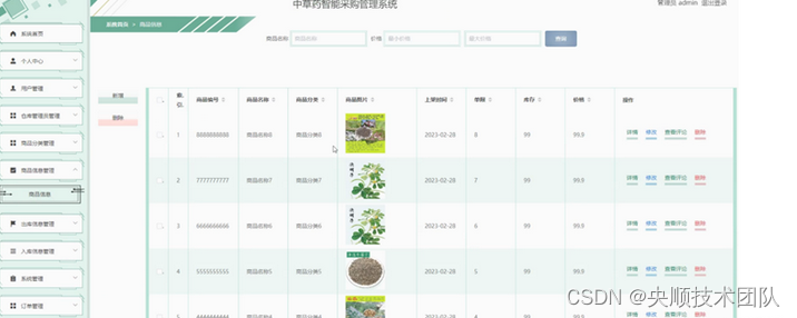 图5-11商品信息管理界面