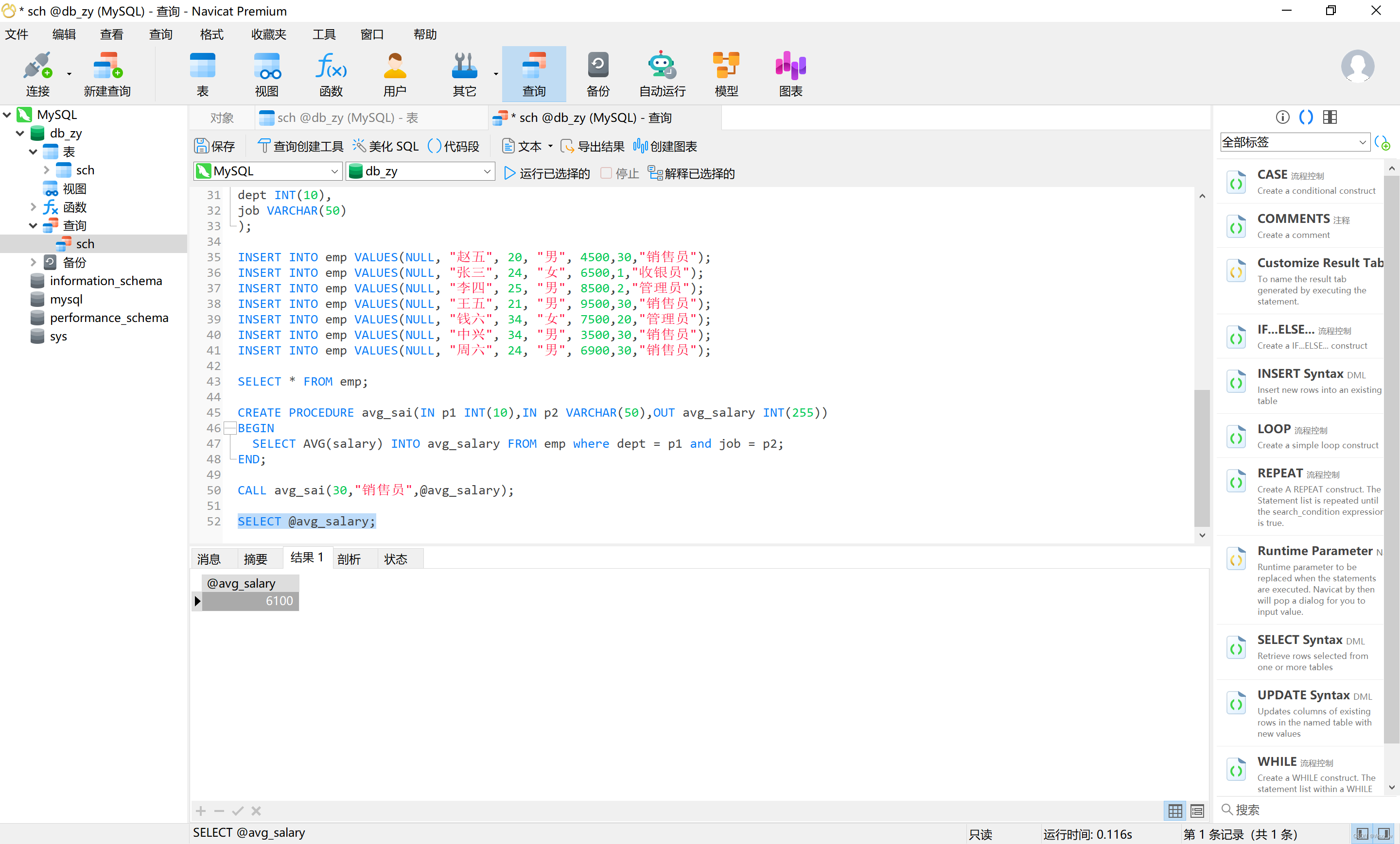 MySQL存储函数和存储过程练习题