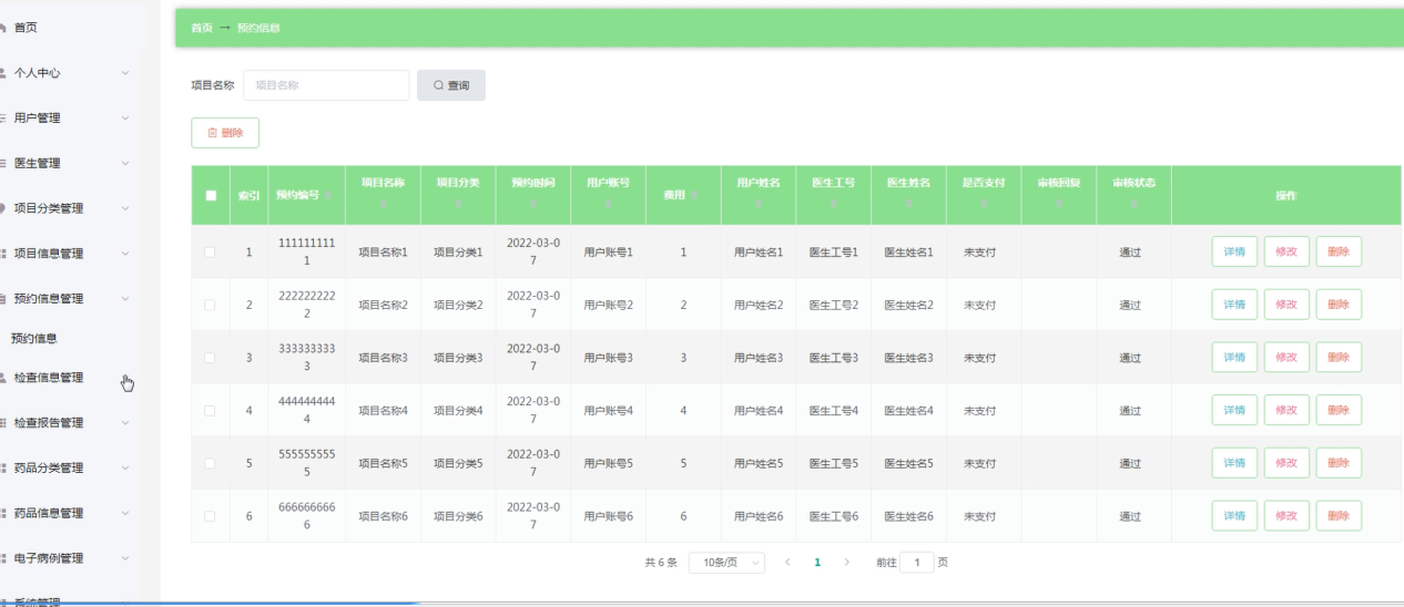 基于Java医院门诊互联电子病历管理信息系统设计和实现-CSDN博客