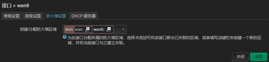 ImmortalWRT-接口-wan6-防火墙