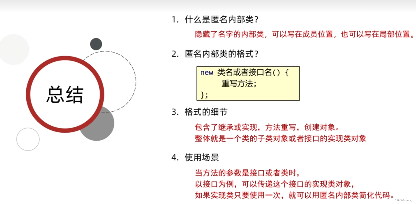 java的四种内部类，从0讲清楚