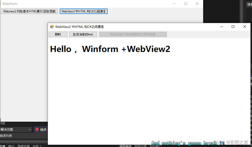 三.Winform使用Webview2加载本地HTML页面