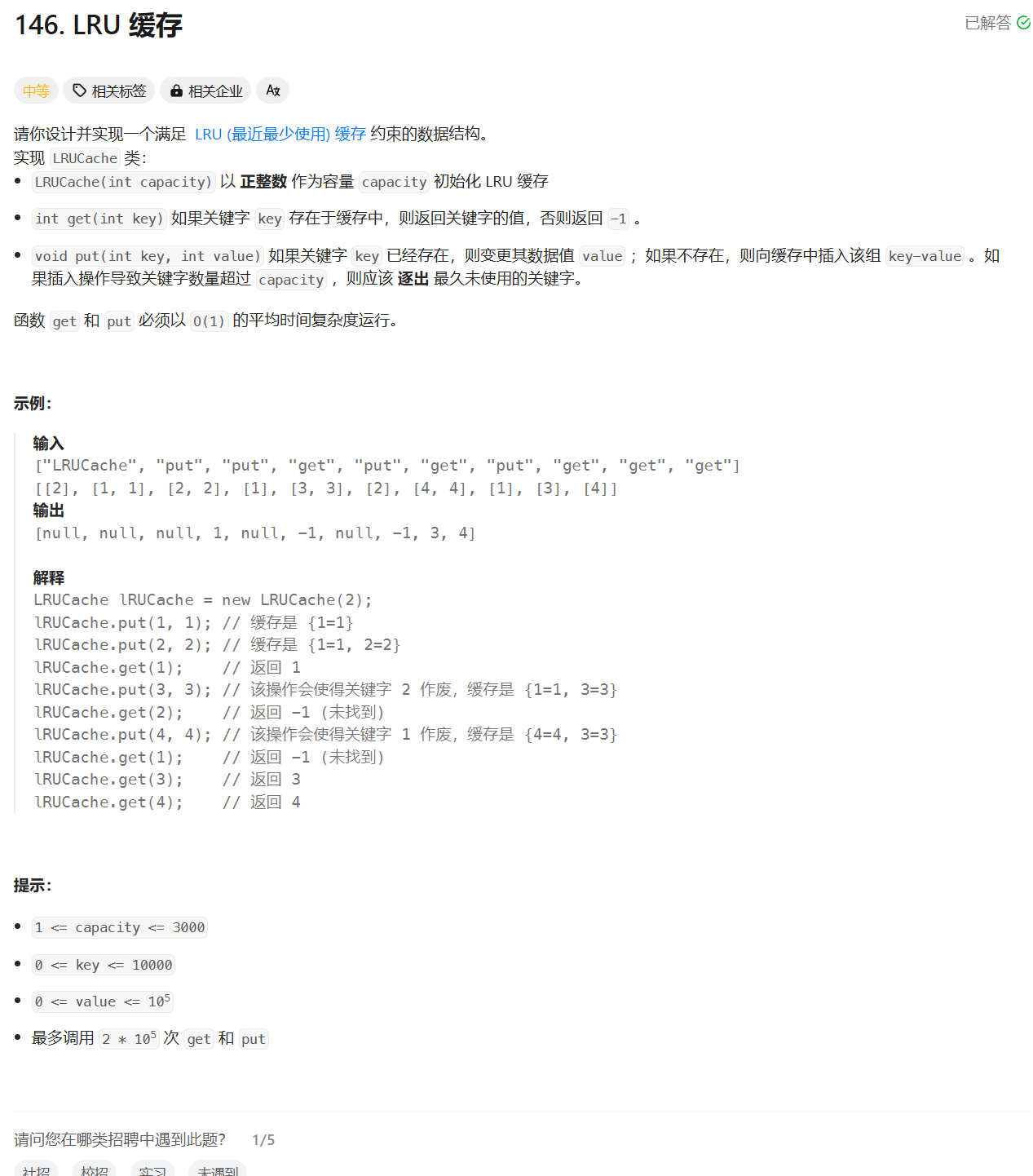 力扣hot100 LRU 缓存 有序Map