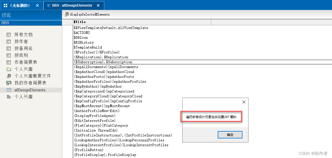 通过LotusScript中的NotesDateTime类来进行时间计算