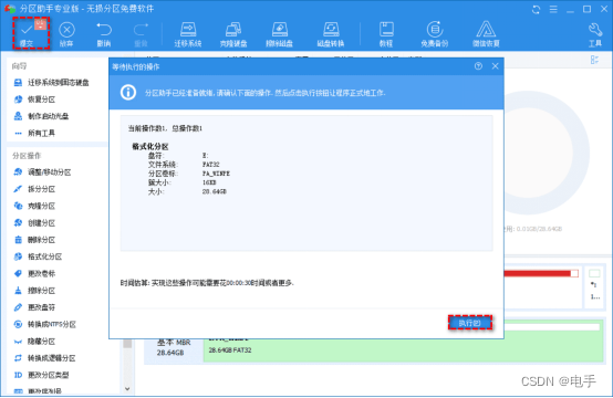 Windows系统中好用的闪迪U盘修复工具