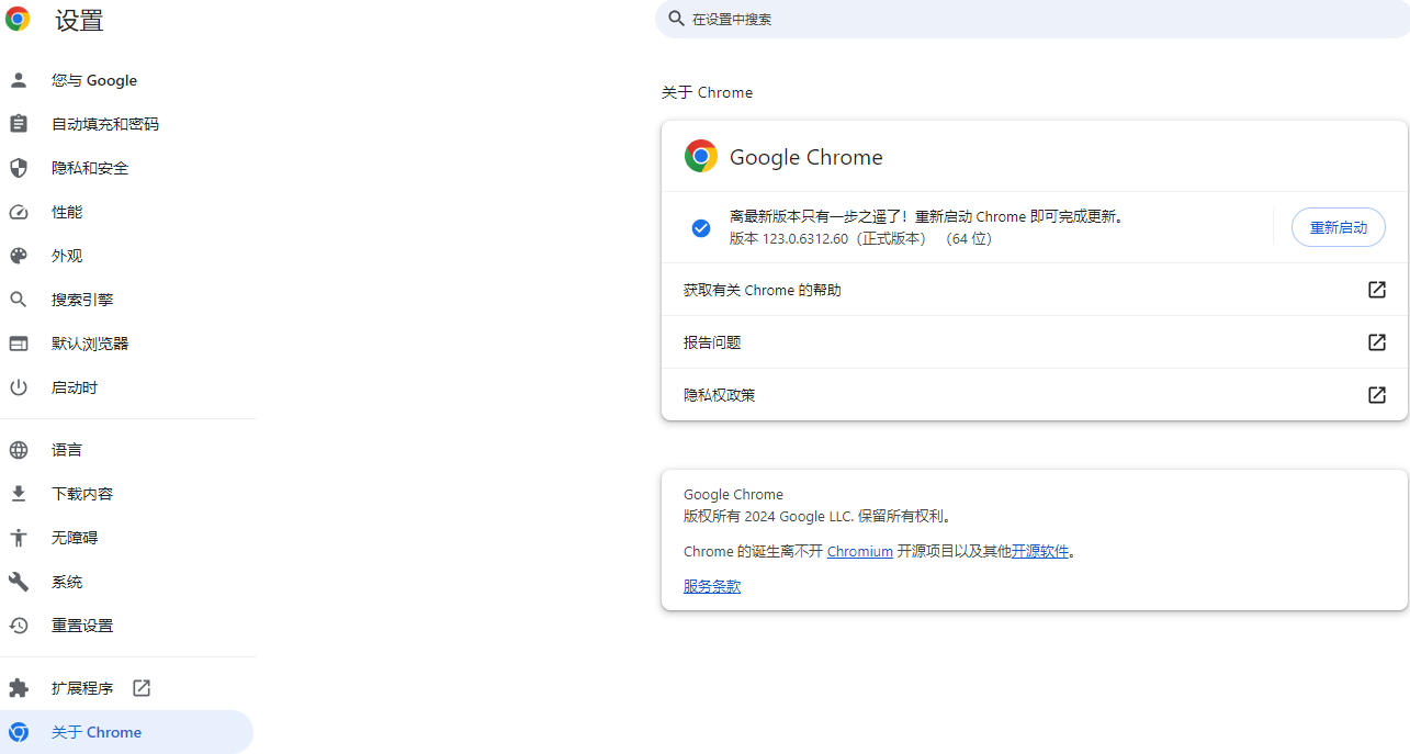 Google Chrome 常用设置