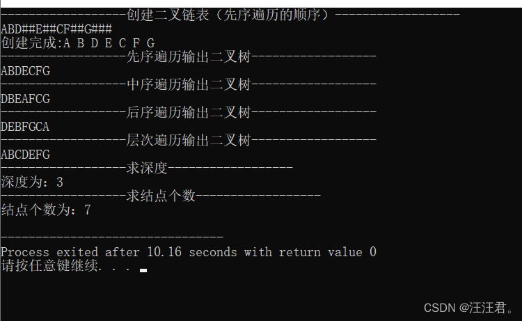 数据结构——第5章 树和二叉树