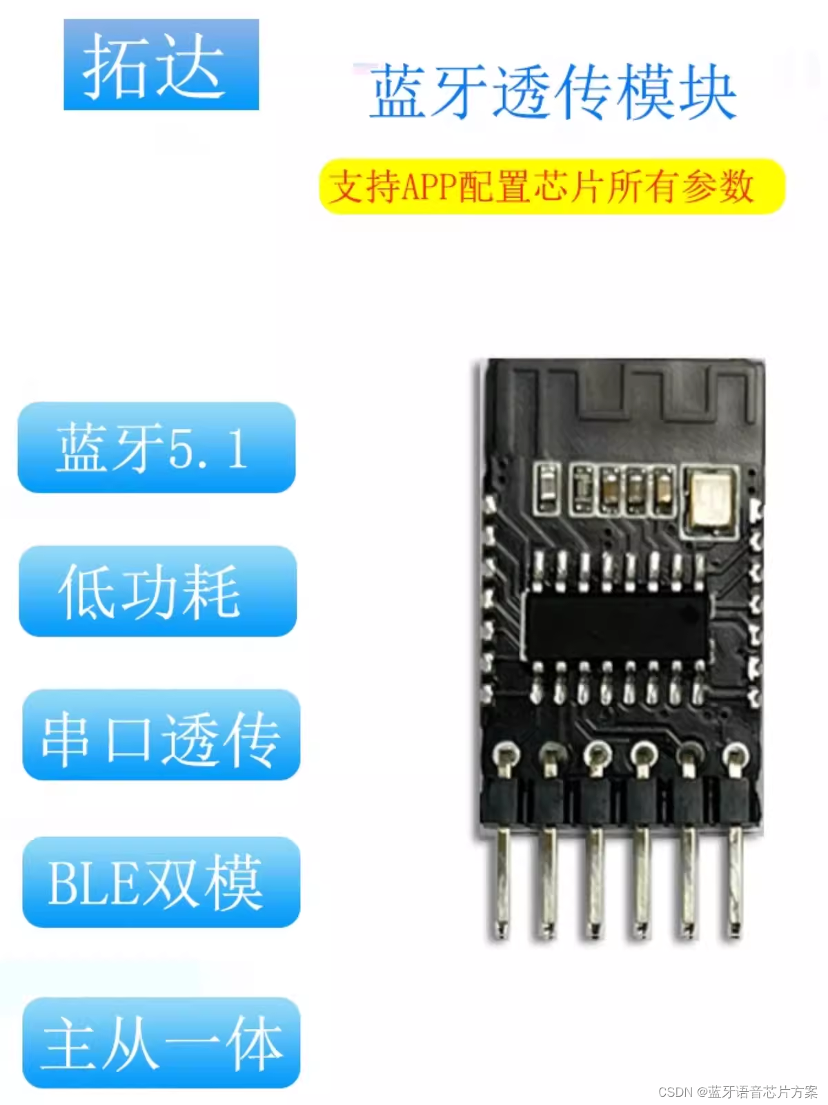 蓝牙数传芯片TD5325A，蓝牙5.1—拓达半导体