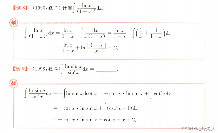高等数学基础篇(数二)之不定积分(三种主要积分法)-CSDN博客