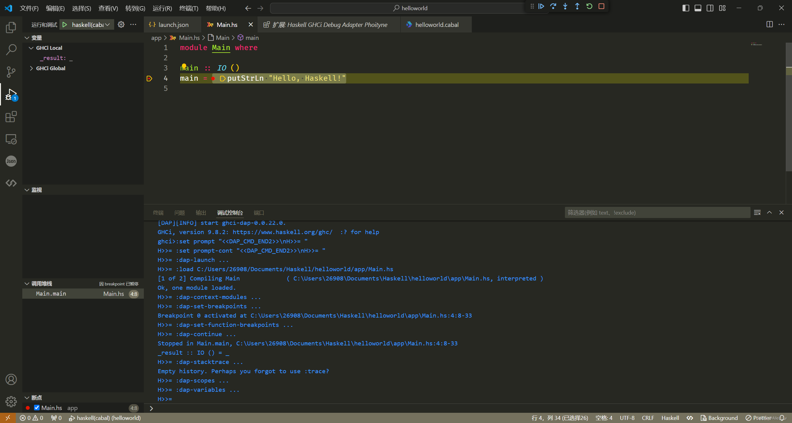 调试haskell
