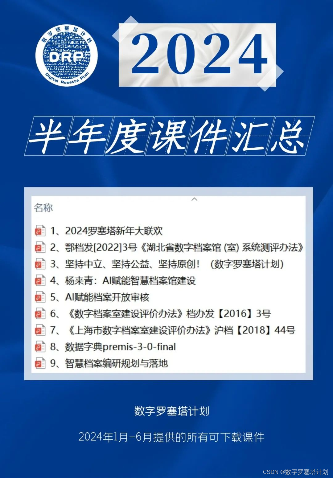 这个国际档案日，大比武放榜、直播预约、课件下载，一样都不能少!