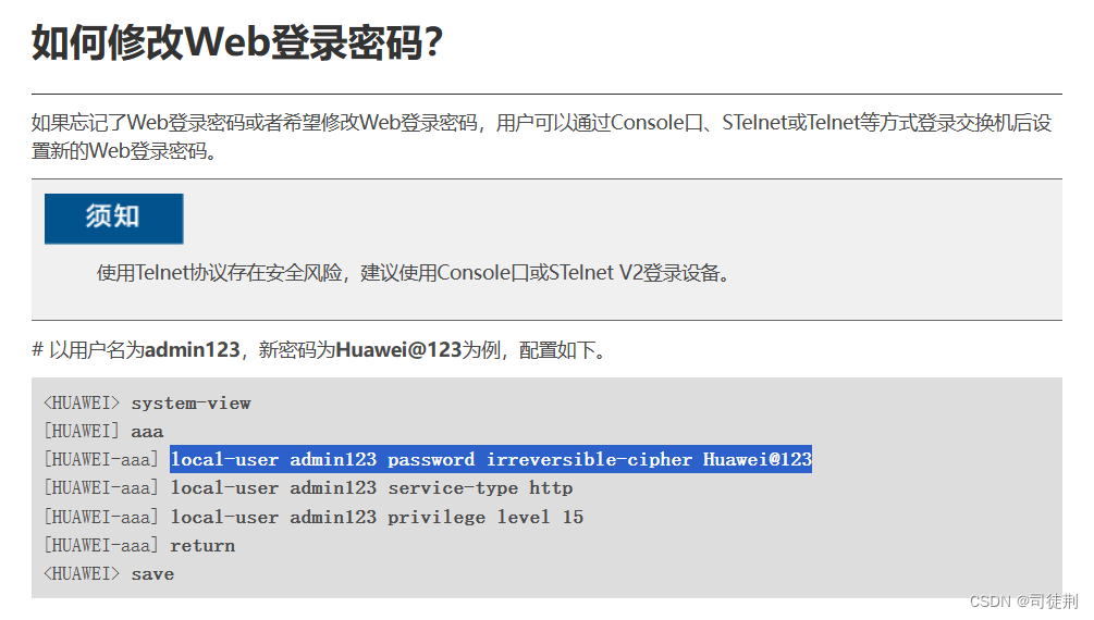 【2】华为交换机如何修改Web登录密码?