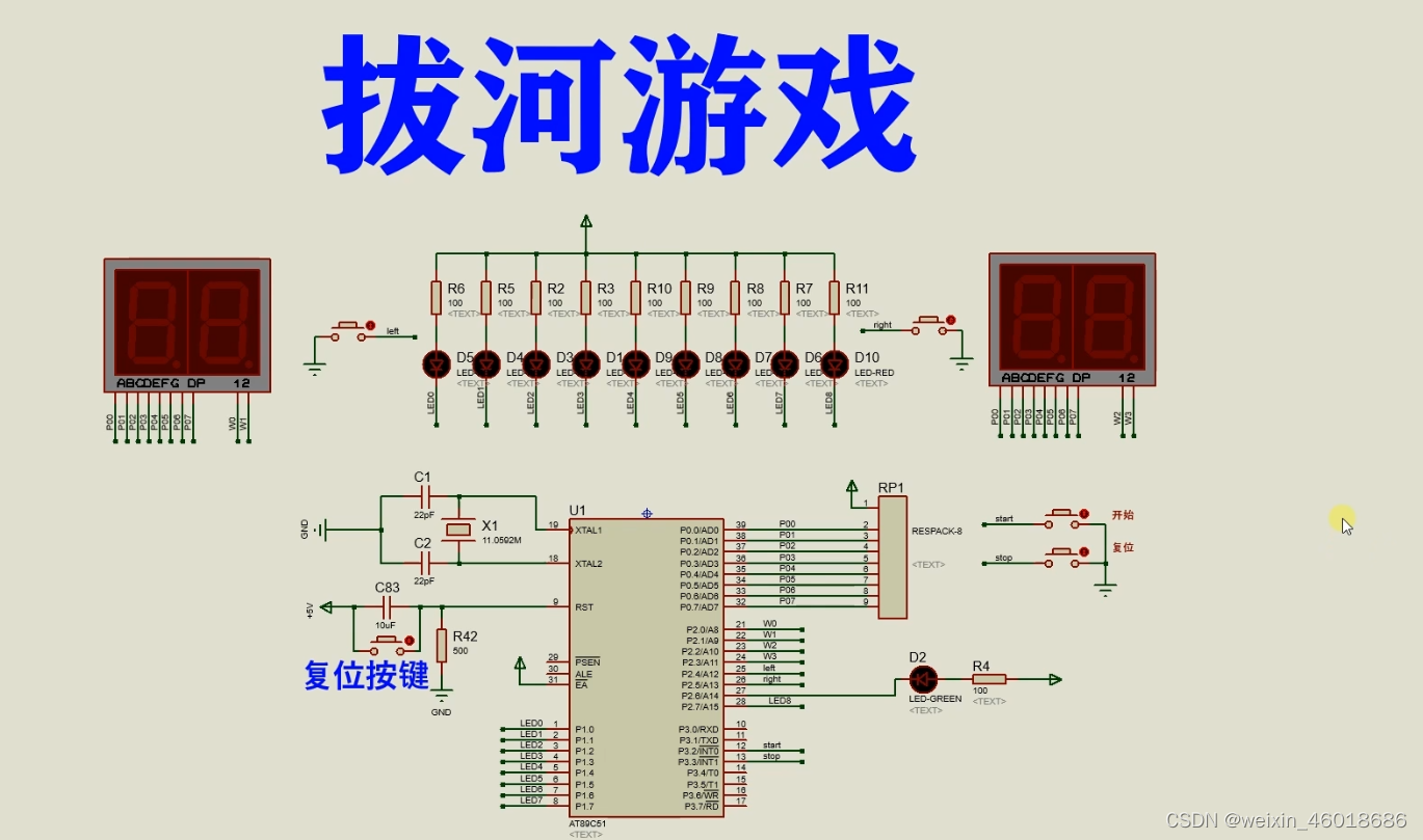 基于51单片机的拔河游戏Proteus仿真