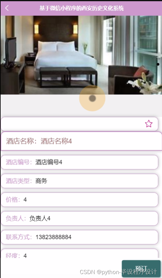java毕业设计基于微信小程序的西安历史文化系统