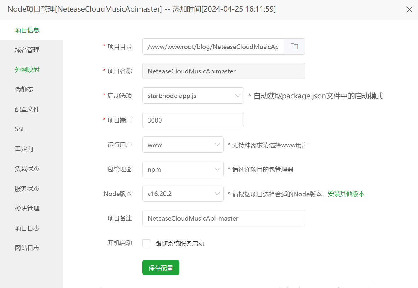 PM2管理器无法使用解决方法