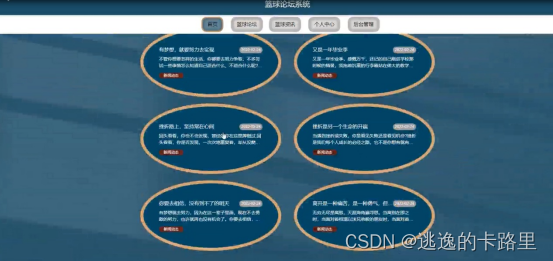 图5-1系统首页界面图