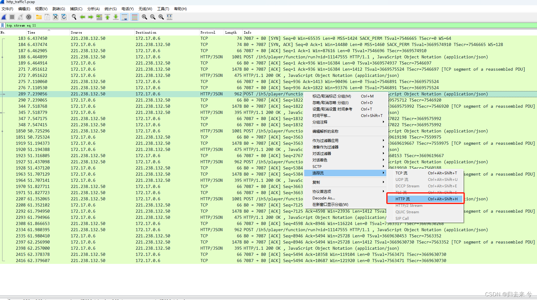 tcpdump + wireshark 服务器抓包分析
