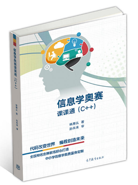 课课通、一本通、提高篇、算法竞赛进阶指南 测试数据