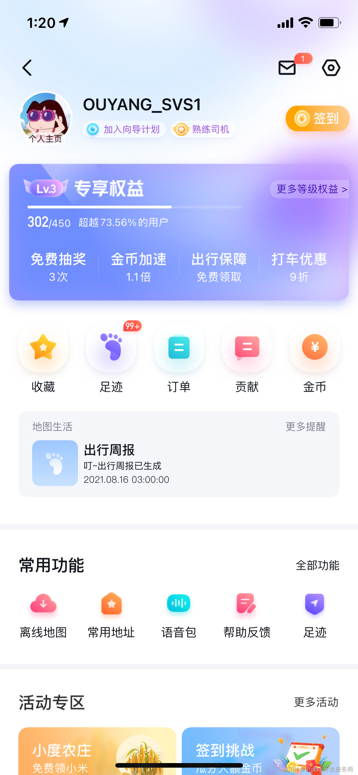 移动端 UI 风格简约而不凡