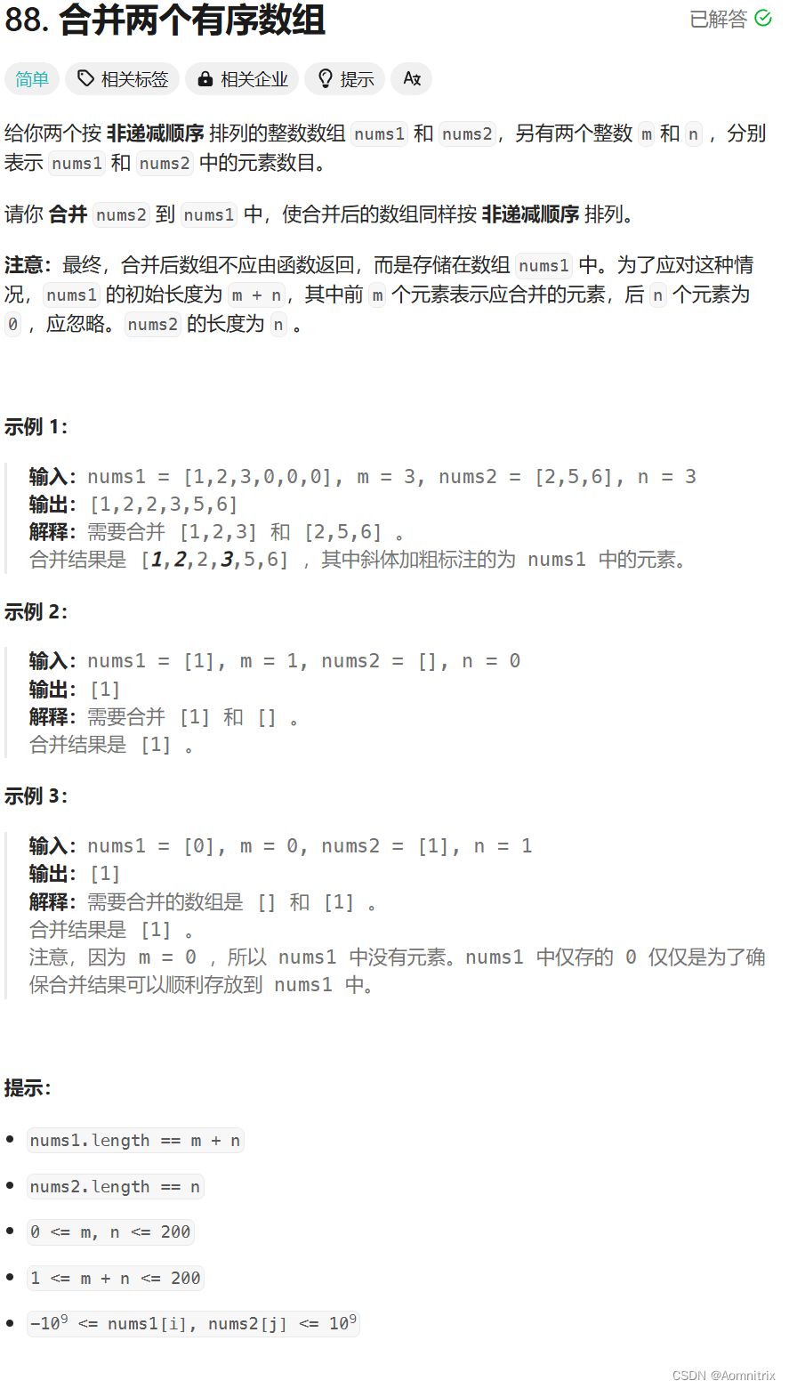 【面试经典150题】合并两个有序数组