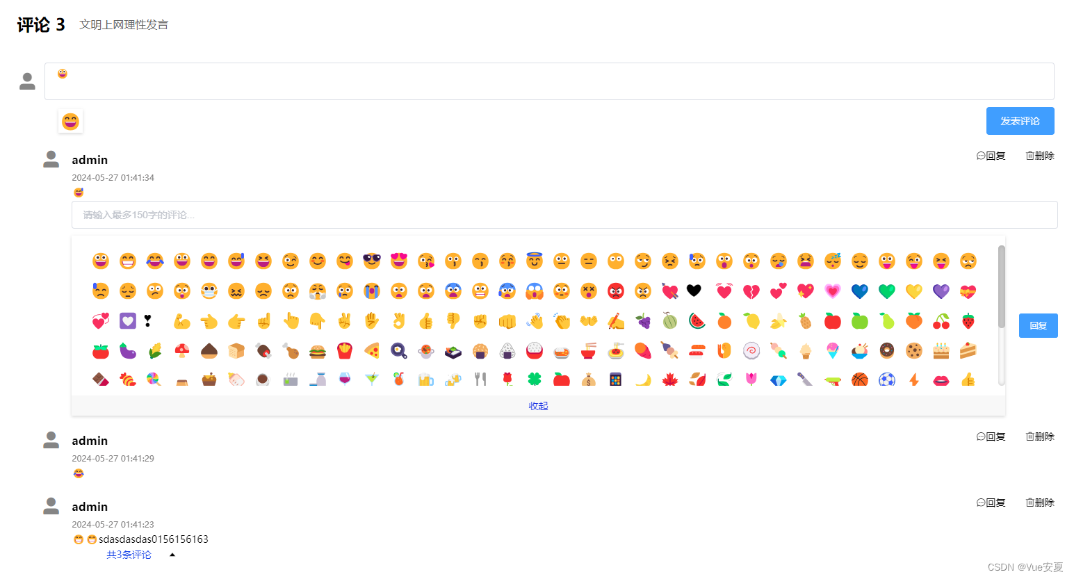 Vue2+Element 封装评论+表情功能