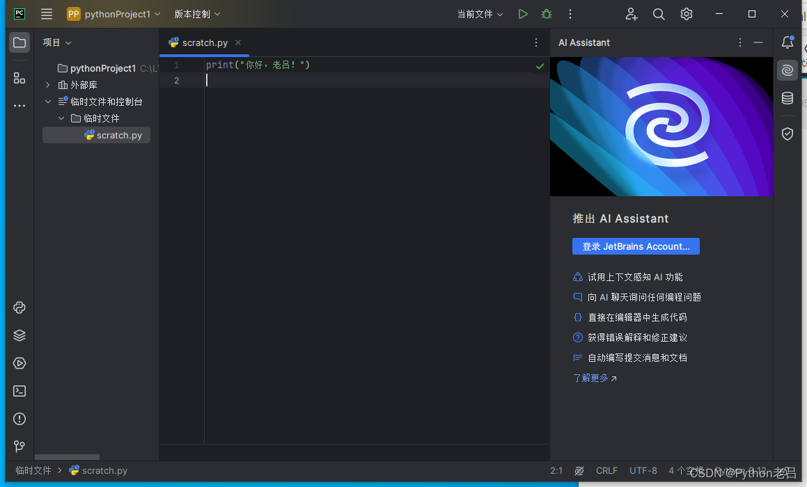 PyCharm Community Edition/Professional（社区版/专业版）的下载、安装、汉化和使用配置解释器环境变量教程——《跟老吕学Python编程》