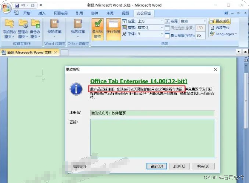 Office2007下载安装教程，保姆级教程，附安装包和工具