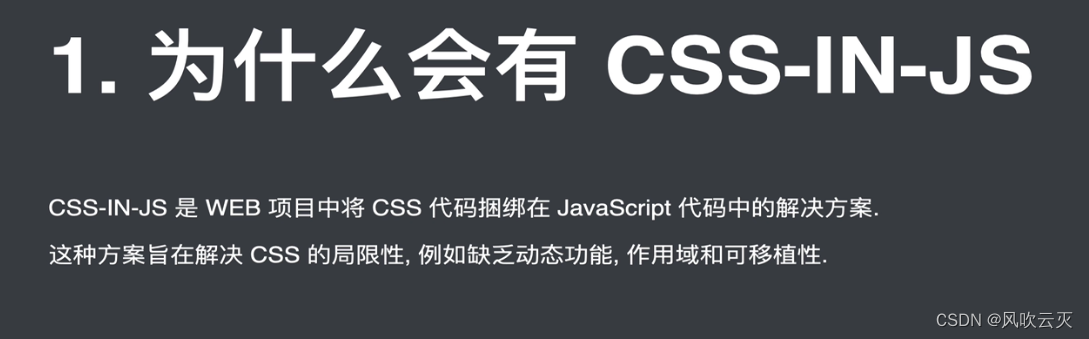 为什么会有css-in-js