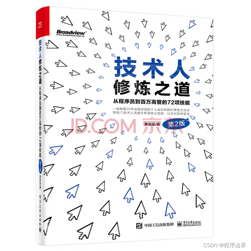 技术人的领导力秘诀：从执行者到战略家的转变之道