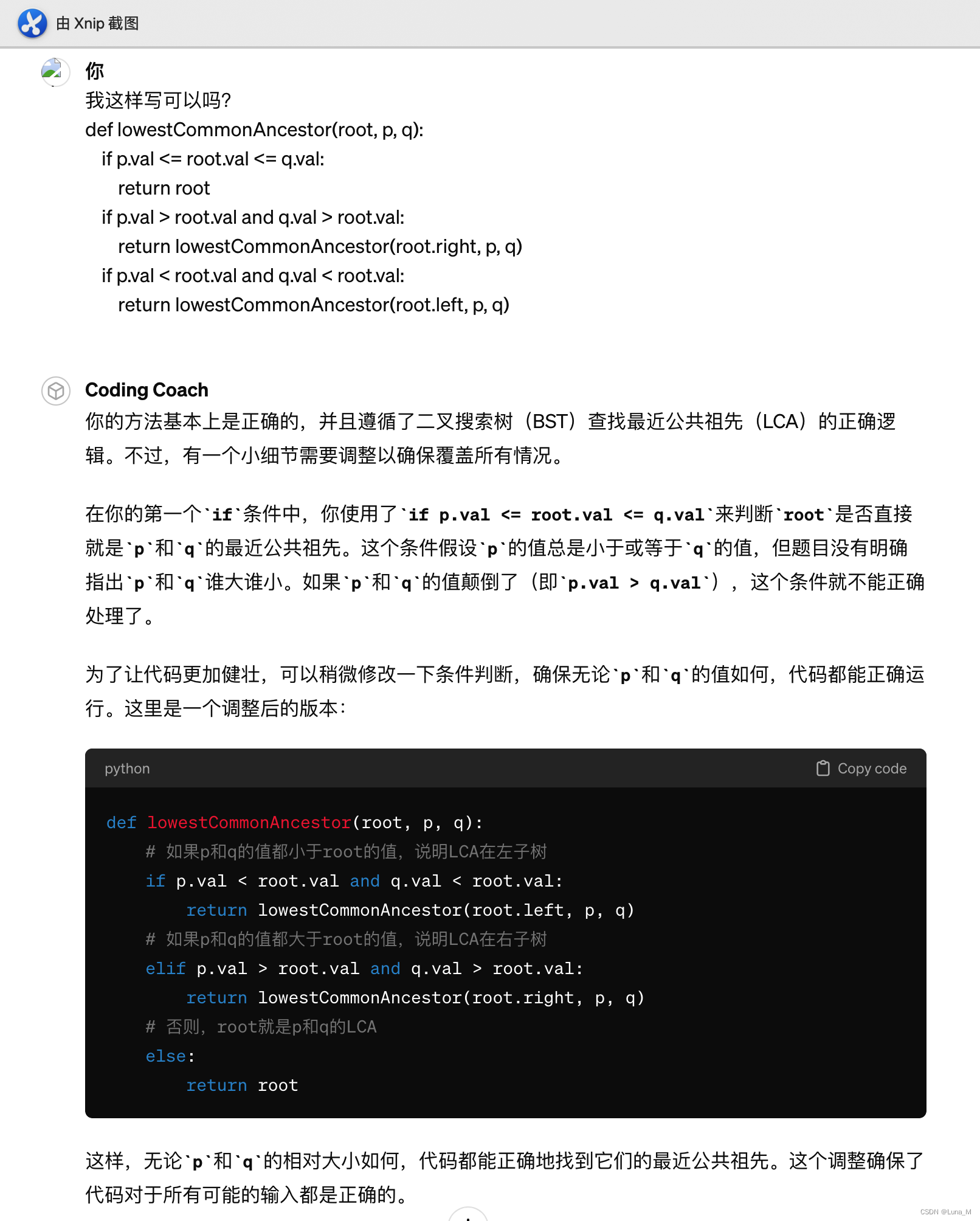 python coding with ChatGPT 打卡第21天| 二叉树：最近公共祖先