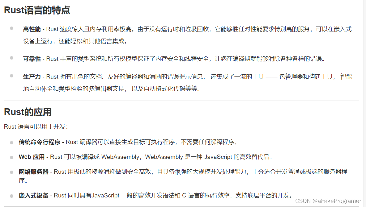 AUTOSAR组织引入了Rust<span style='color:red;'>语言</span>的原因是<span style='color:red;'>什么</span>？有哪些好处？与C++相比它有<span style='color:red;'>什么</span>优点？并<span style='color:red;'>推荐</span>一些入门<span style='color:red;'>学习</span>Rust<span style='color:red;'>语言</span>链接等