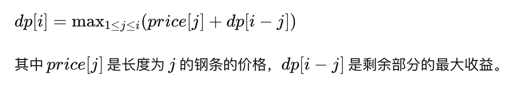 【动态规划】切割钢条详解python