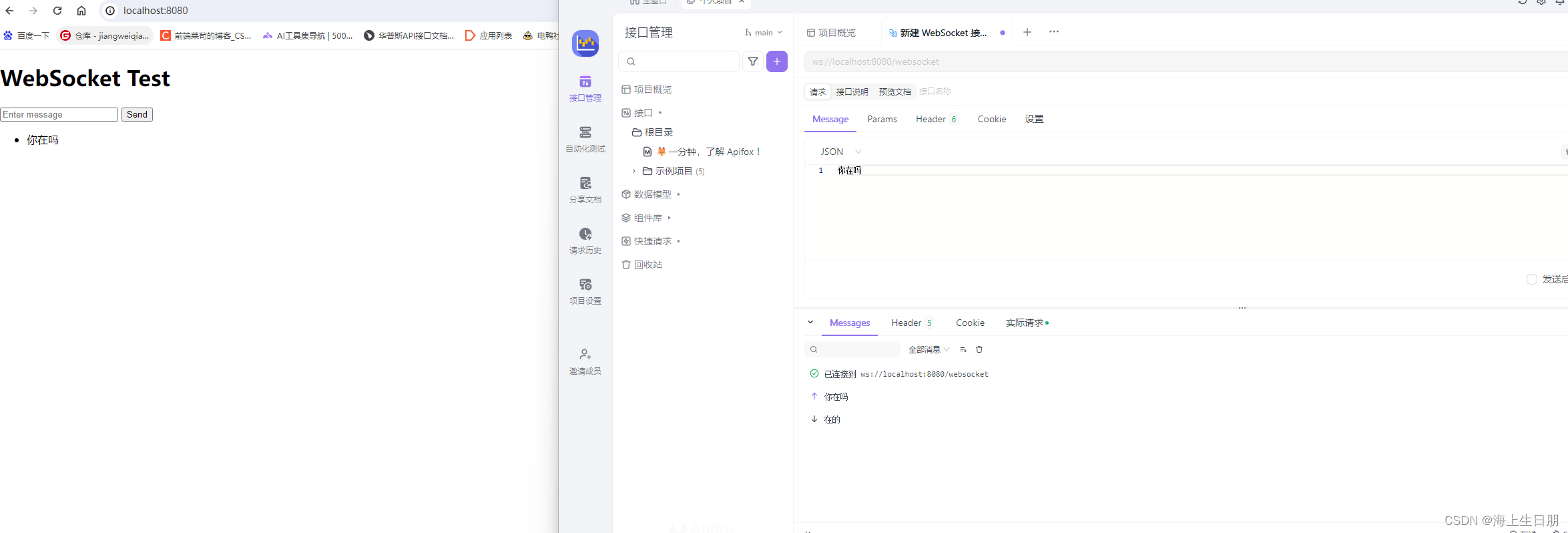 WebSocket 详解--spring boot简单使用案例