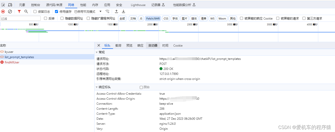 Nginx 不同源Https请求Http 报strict-origin-when-cross-origin