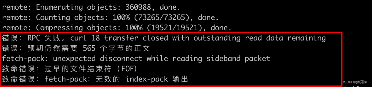 git克隆/拉取报错过早的文件结束符（EOF）的原因及解决