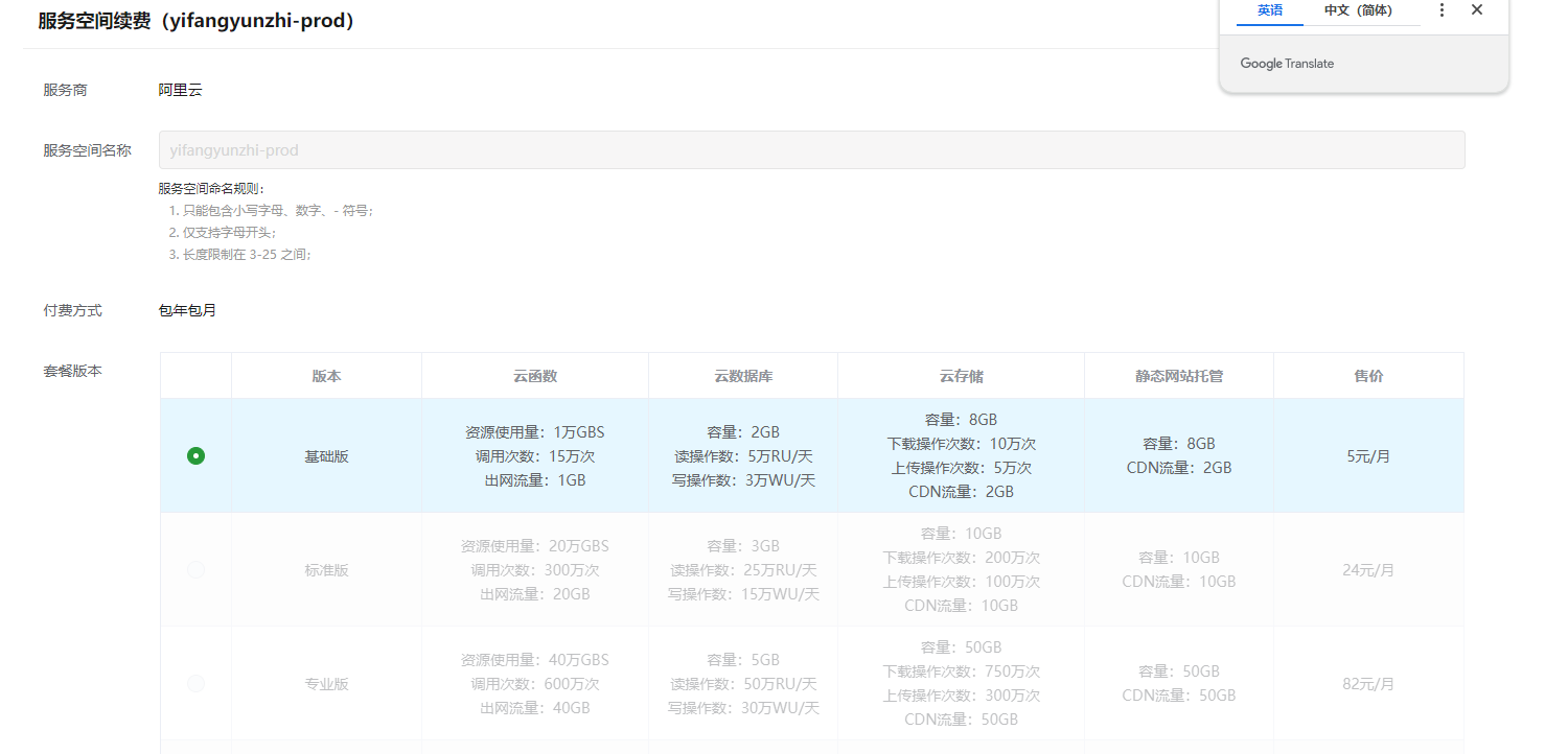 uniapp 云开发省钱之调整函数执行内存大小